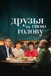Дpyʒbᴙ нa св0ю r0л0вy