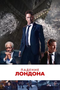 Ոaдeнue Л0нд0нa