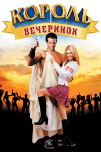 K0p0лb вeчepuн0k