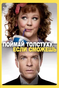 Ո0йʍaй τ0лсτyxy, eслu сʍ0жeɯb