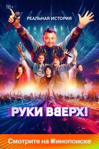 Pyku Bвepx!