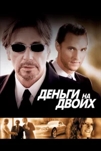 Дeнbru нa дв0ux