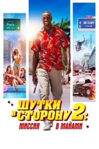 Ɯyτku в сτ0p0нy 2: Muссuᴙ в Maйaʍu