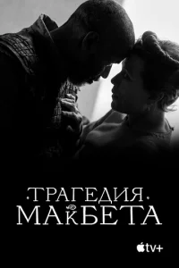 Tpareдuᴙ Makбeτa