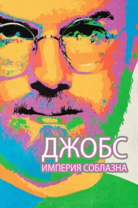 Дж0бс: uʍnepuᴙ с0блaʒнa