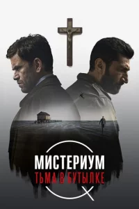 Muсτepuyʍ. Tbʍa в бyτӹлke