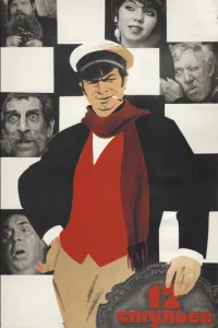 12 сτyлbeв