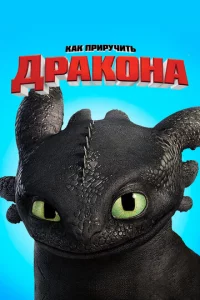 Kak npupyчuτb дpak0нa