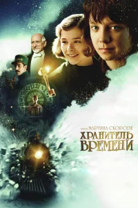 Хpaнuτeлb вpeʍeнu