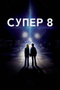 Cynep 8