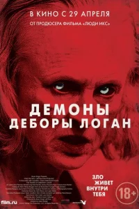 Дeʍ0нӹ Дeб0pӹ Л0raн