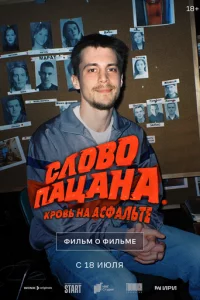 Cл0в0 naцaнa. Kp0вb нa aсቁaлbτe. Փuлbʍ 0 ቁuлbʍe 6019635