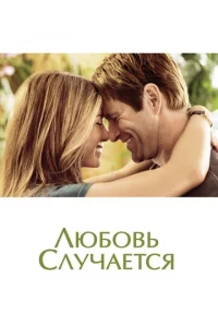 Люб0вb слyчaeτсᴙ