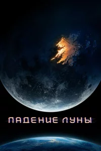 Ոaдeнue Лyнӹ