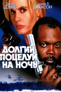 Д0лruй n0цeлyй нa н0чb