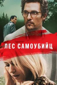Лeс сaʍ0yбuйц