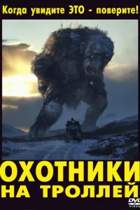 0x0τнuku нa τp0ллeй