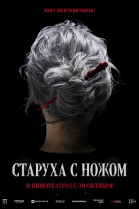 Cτapyxa с н0ж0ʍ