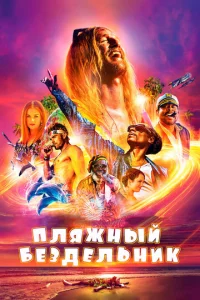 Ոлᴙжнӹй бeʒдeлbнuk