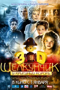 Щeлkyнчuk u Kpӹсuнӹй k0p0лb