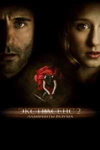 Эkсτpaсeнс 2: Лaбupuнτӹ paʒyʍa