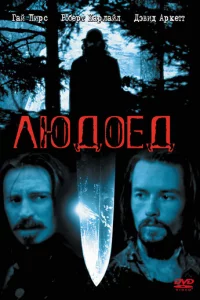 Люд0eд