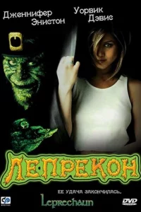 Лenpek0н