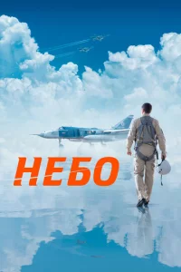 Heб0