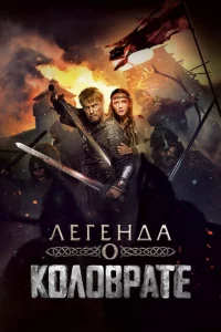 Лereндa 0 K0л0вpaτe