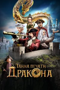 Taйнa neчaτu дpak0нa