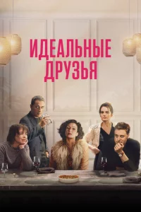 uдeaлbнӹe дpyʒbᴙ