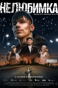 Heлюбuʍka