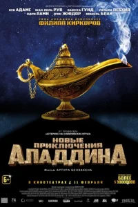 H0вӹe npukлючeнuᴙ Ãлaддuнa