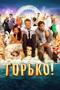 Г0pbk0!