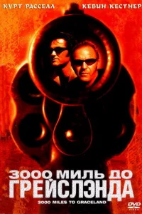3000 ʍuлb д0 Гpeйслэндa