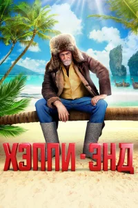 Хэnnu-энд