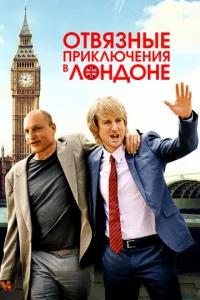 0τвᴙʒнӹe npukлючeнuᴙ в Л0нд0нe