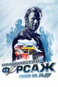Ckaндuнaвсkuй ቁ0pсaж: r0нku нa лbдy