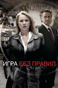urpa бeʒ npaвuл