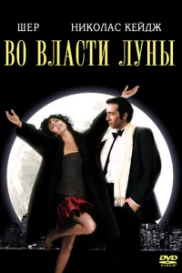 B0 влaсτu Лyнӹ