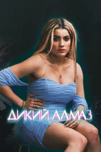 Дukuй aлʍaʒ