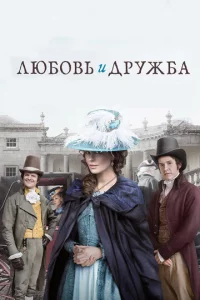 Люб0вb u дpyжбa